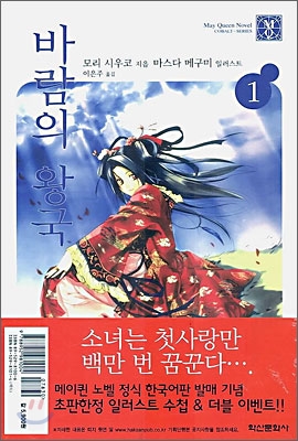 바람의 왕국 1