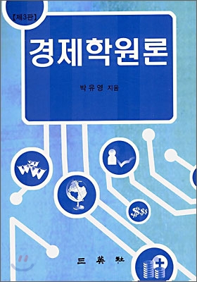 경제학원론