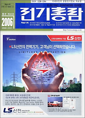 전기총람 2006