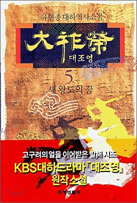 대조영 5