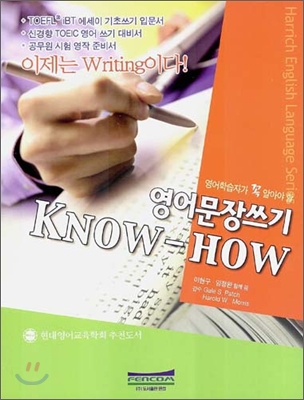 영어문장쓰기 KNOW-HOW