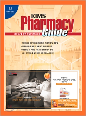 KIMS Pharmacy Guide 2호 2006/2007