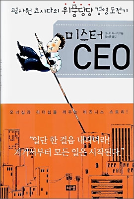 미스터 CEO