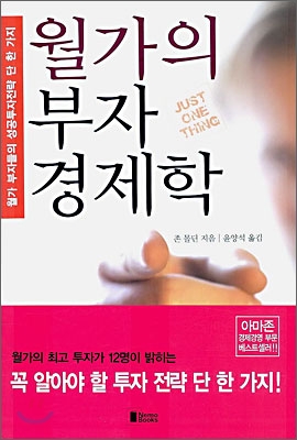 월가의 부자 경제학