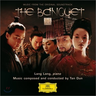 야연 (The Banquet) O.S.T