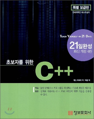 초보자를 위한 C++