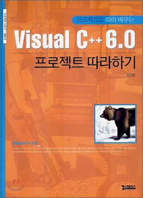 Visual C++ 6.0 프로젝트 따라하기