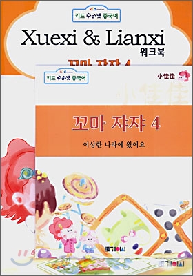 꼬마 쟈쟈 4