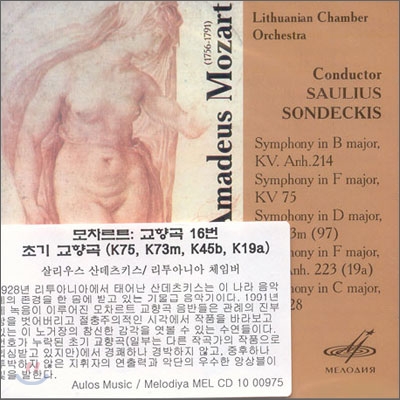 Saulius Sondeckis 모차르트: 교향곡 16번 42번 47번 55번 (Mozart: Early Symphonies)