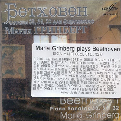 Beethoven : Piano Sonata Nos.30 - 32 : Maria Grinberg