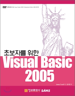 초보자를 위한 Visual Basic 2005