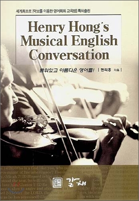 Henry Hong&#39;s Musical English Conversation