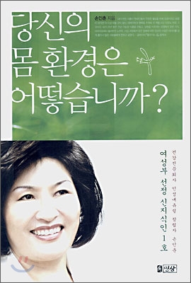 당신의 몸 환경은 어떻습니까?