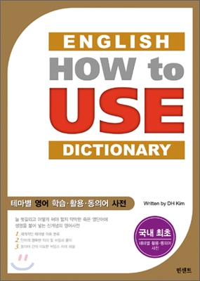 ENGLISH HOW to USE DICTIONARY