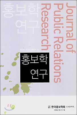 홍보학 연구 제10-1호