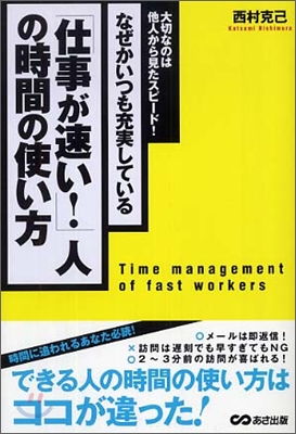 「仕事が速い!」人の時間の使い方