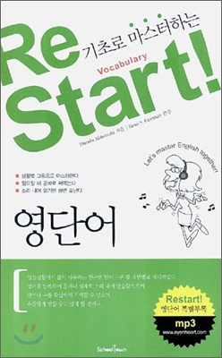 기초로 마스터하는 Restart Vocabulary