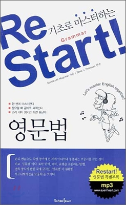 기초로 마스터하는 Restart Grammar