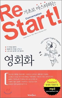 기초로 마스터하는 Restart Conversation