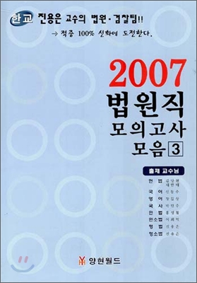 2007 법원직 모의고사 모음 3