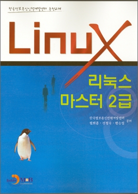 리눅스마스터 2급