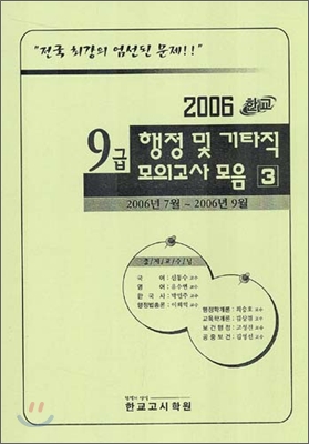 (한교) 9급 행정 및 기타직 모의고사 모음 3