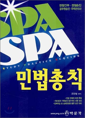 SPA 민법총칙