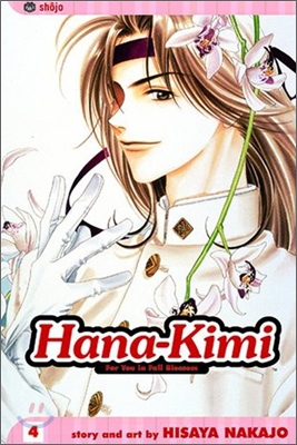 Hana-Kimi, Vol. 4