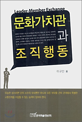 문화가치관과 조직행동