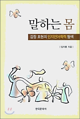 말하는 몸