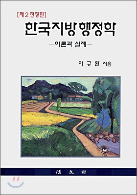 한국지방행정학