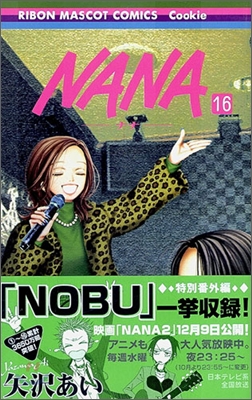 NANA ナナ 16