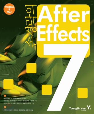 손경락의 After Effects 7