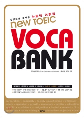 NEW TOEIC VOCA BANK