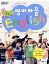 영어마을 English 초등편