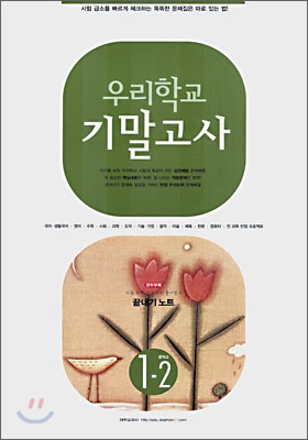 우리학교 기말고사 중1-2 (8절)(2006년)