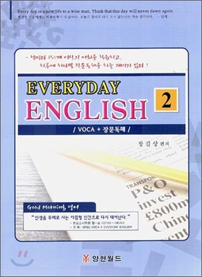 EVERYDAY ENGLISH 에브리데이 잉글리쉬 2