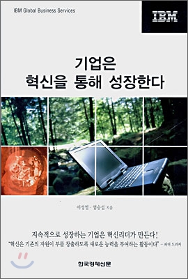 기업은 혁신을 통해 성장한다