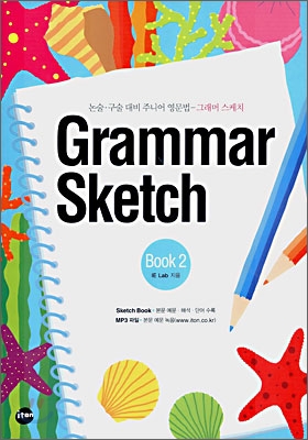 Grammar Sketch Book 2 (품사편)