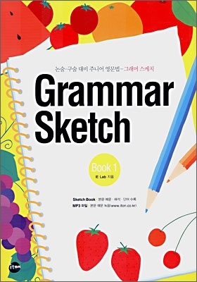 Grammar Sketch Book 1 (동사ㆍ명사편)