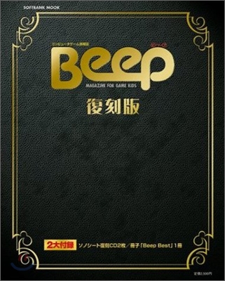 Beep復刻版 特別付錄 音樂CD2枚組