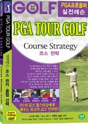PGA 골프 3 - 코스 전략