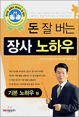 돈 잘 버는 장사 노하우