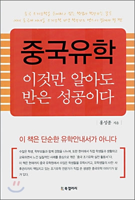 중국유학