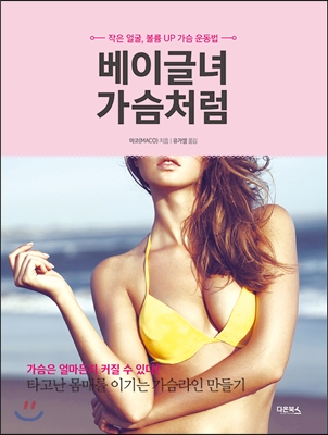 베이글녀 가슴처럼