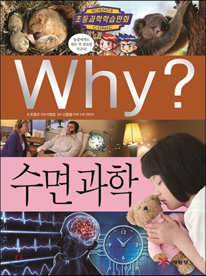 Why? 와이 수면과학