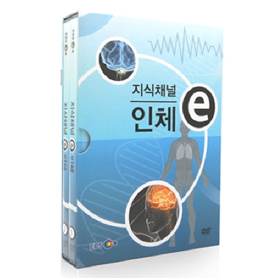 EBS 지식채널e 인체