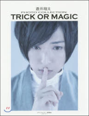 蒼井翔太 PHOTO COLLECTION TRICK OR MAGIC