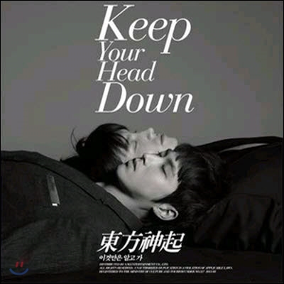 [중고] 東方神起(동방신기) / 왜 (Keep Your Head Down) : 이것만은 알고가 (아크릭 커버박스/Repackage)