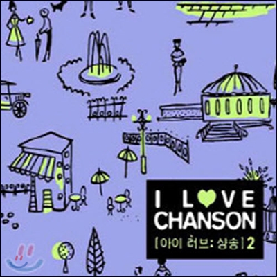 [중고] V.A. / I Love Chanson 2 (하드커버)